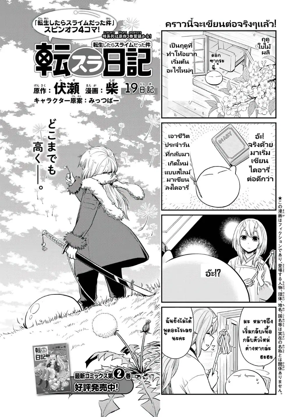 TenSura Nikki Tensei Shitara Slime Datta Ken ตอนที่ 19 หน้า 1