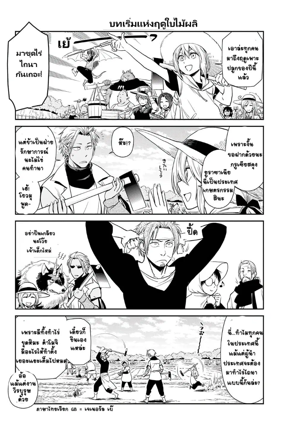 TenSura Nikki Tensei Shitara Slime Datta Ken ตอนที่ 19 หน้า 2