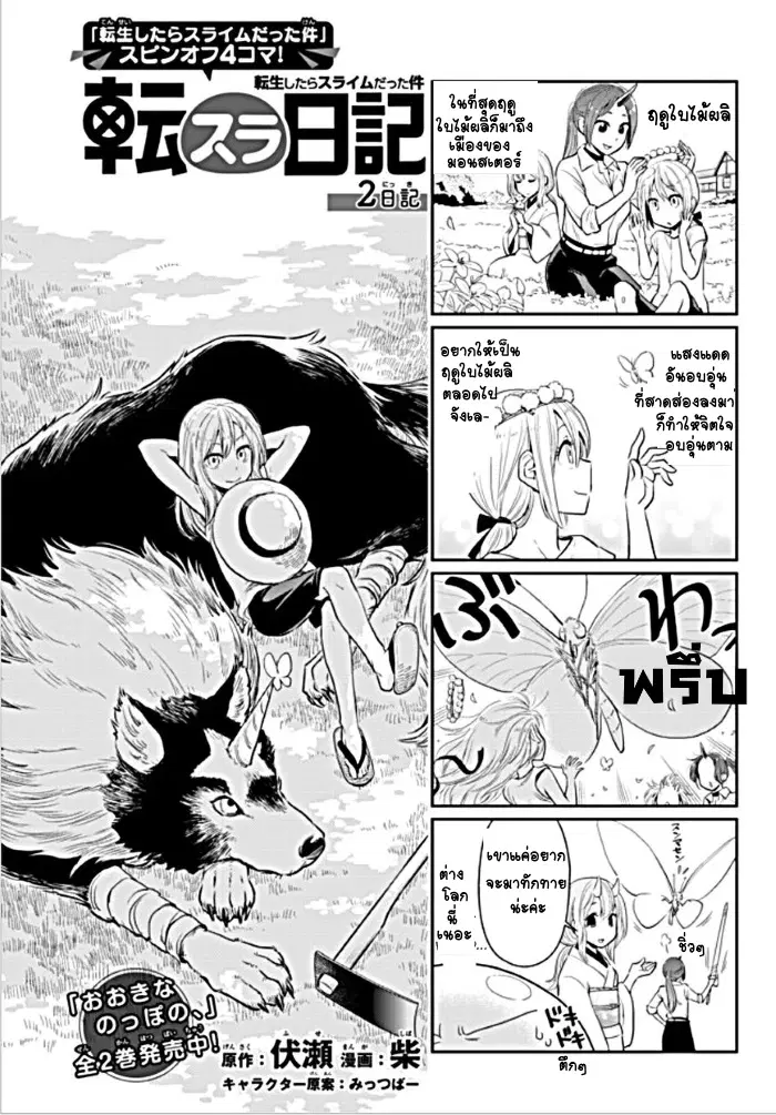 TenSura Nikki Tensei Shitara Slime Datta Ken ตอนที่ 2 หน้า 1