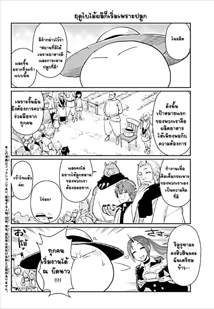 TenSura Nikki Tensei Shitara Slime Datta Ken ตอนที่ 2 หน้า 2