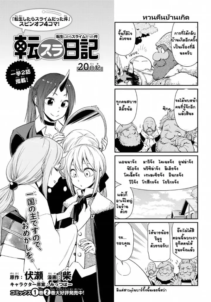 TenSura Nikki Tensei Shitara Slime Datta Ken ตอนที่ 20 หน้า 1