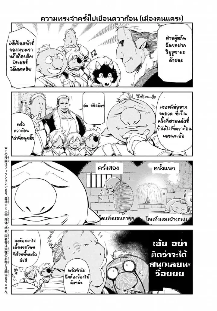 TenSura Nikki Tensei Shitara Slime Datta Ken ตอนที่ 20 หน้า 2