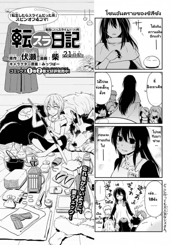 TenSura Nikki Tensei Shitara Slime Datta Ken ตอนที่ 21 หน้า 1