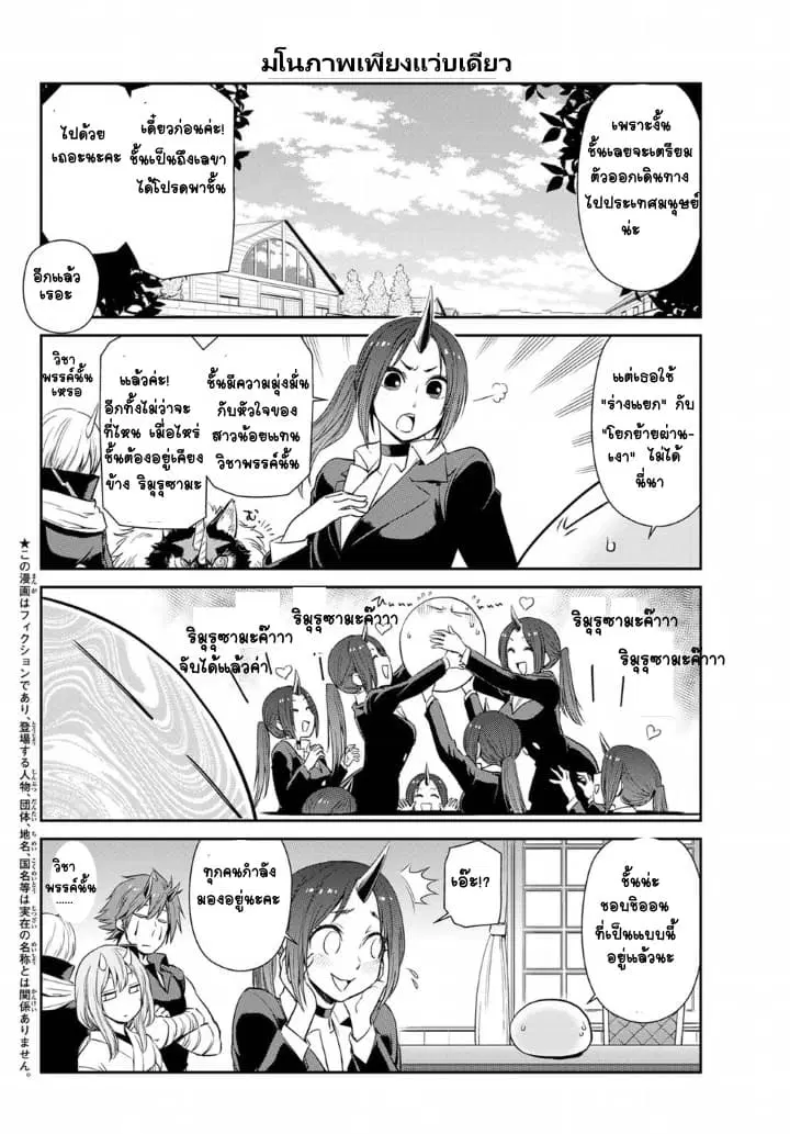 TenSura Nikki Tensei Shitara Slime Datta Ken ตอนที่ 21 หน้า 2