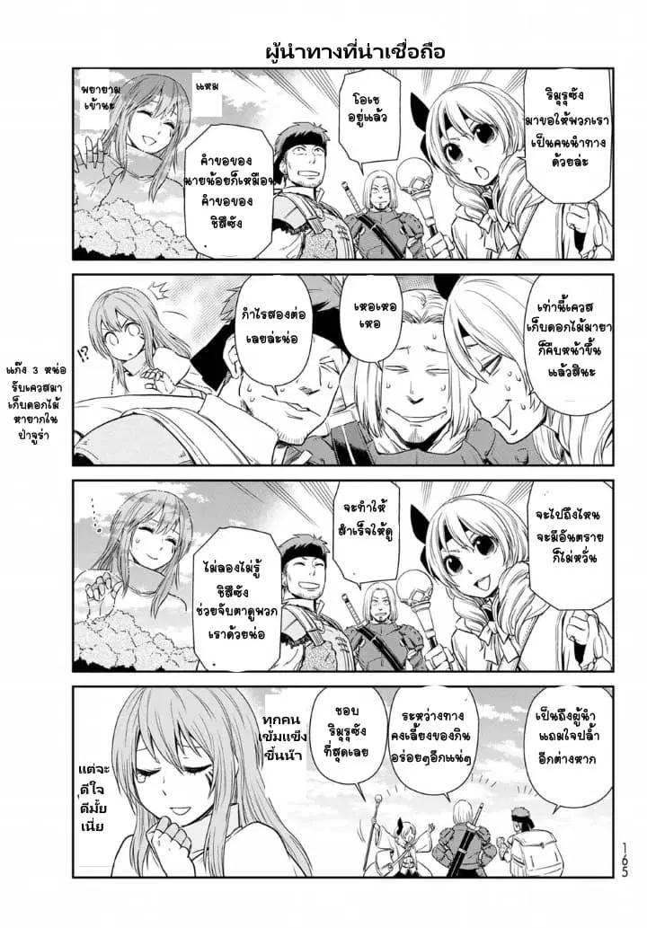 TenSura Nikki Tensei Shitara Slime Datta Ken ตอนที่ 21 หน้า 3