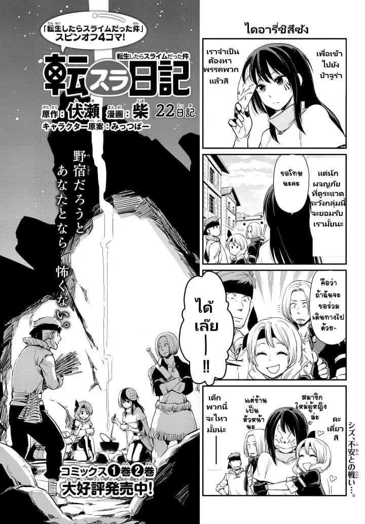 TenSura Nikki Tensei Shitara Slime Datta Ken ตอนที่ 22 หน้า 2