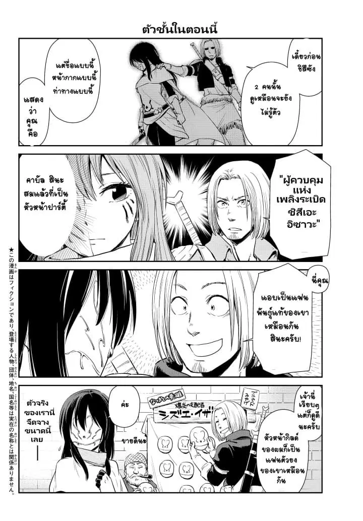 TenSura Nikki Tensei Shitara Slime Datta Ken ตอนที่ 22 หน้า 3