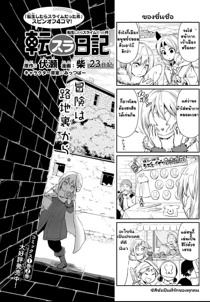 TenSura Nikki Tensei Shitara Slime Datta Ken ตอนที่ 23 หน้า 1