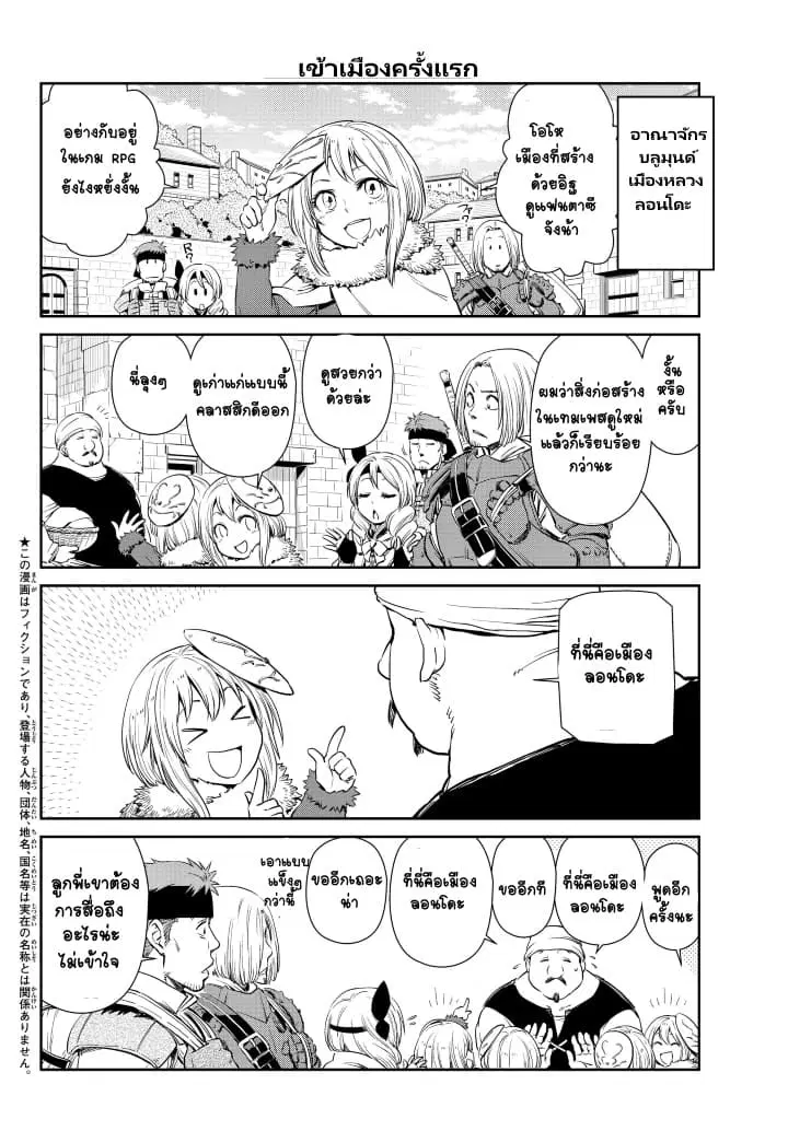 TenSura Nikki Tensei Shitara Slime Datta Ken ตอนที่ 23 หน้า 2