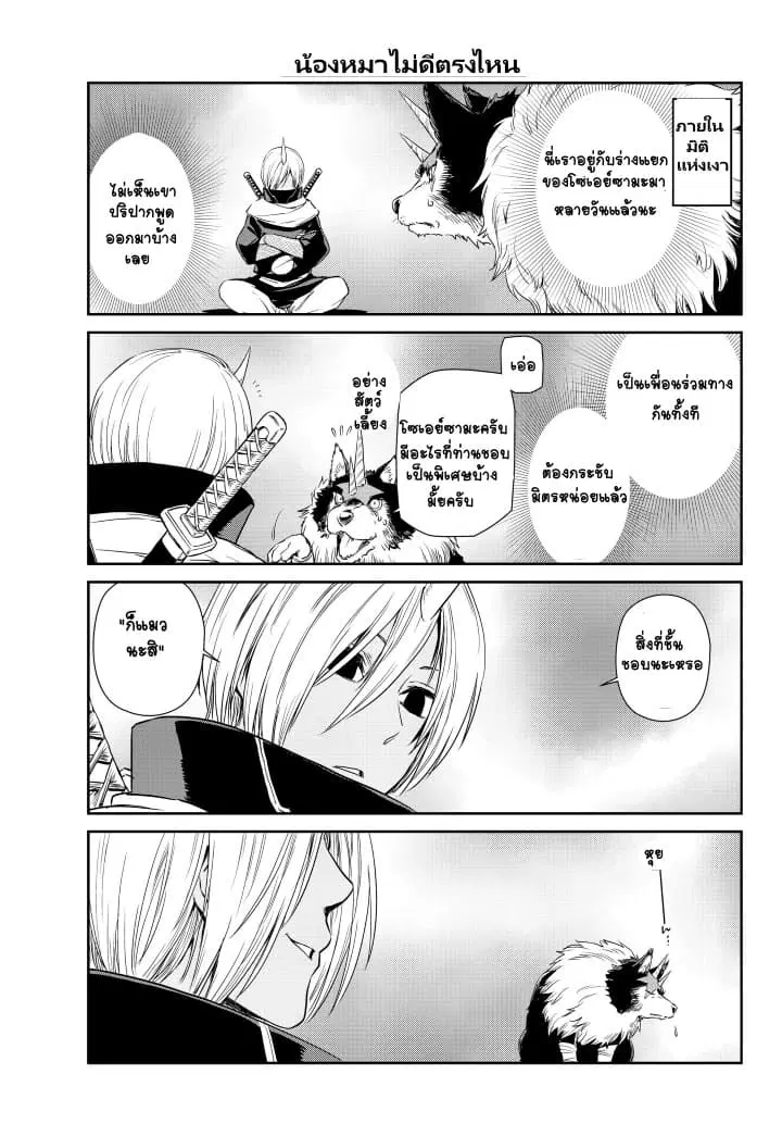 TenSura Nikki Tensei Shitara Slime Datta Ken ตอนที่ 23 หน้า 3