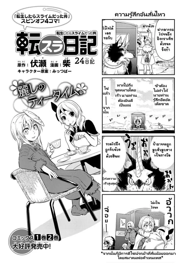 TenSura Nikki Tensei Shitara Slime Datta Ken ตอนที่ 24 หน้า 1