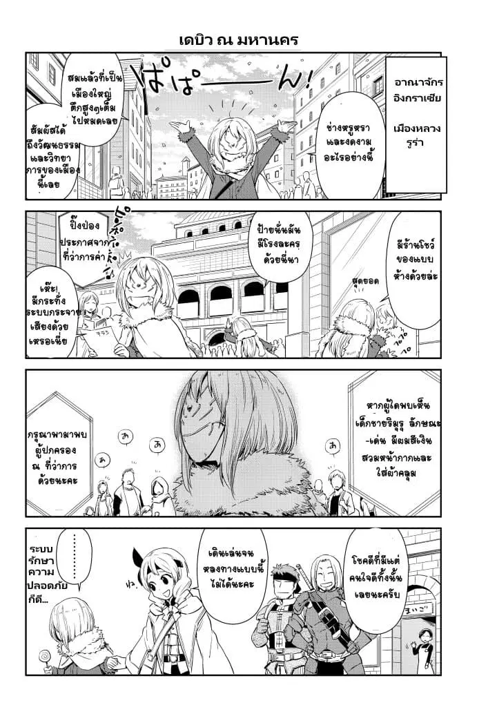 TenSura Nikki Tensei Shitara Slime Datta Ken ตอนที่ 24 หน้า 2