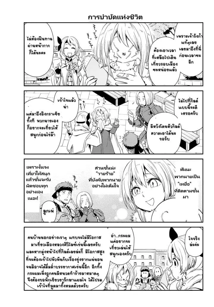 TenSura Nikki Tensei Shitara Slime Datta Ken ตอนที่ 24 หน้า 3