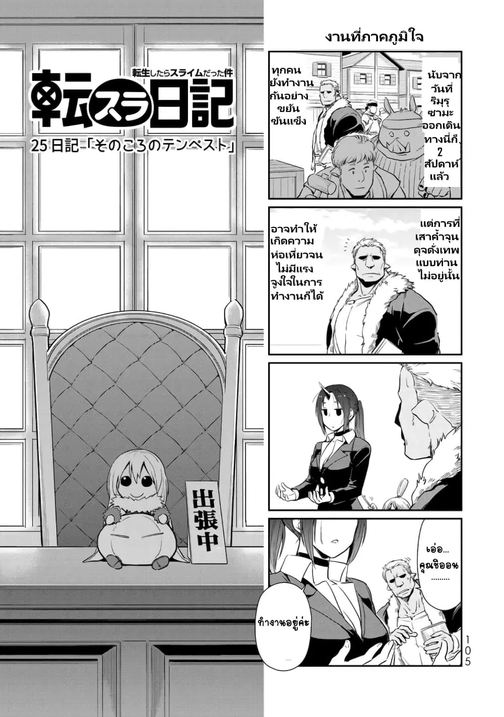 TenSura Nikki Tensei Shitara Slime Datta Ken ตอนที่ 25 หน้า 1