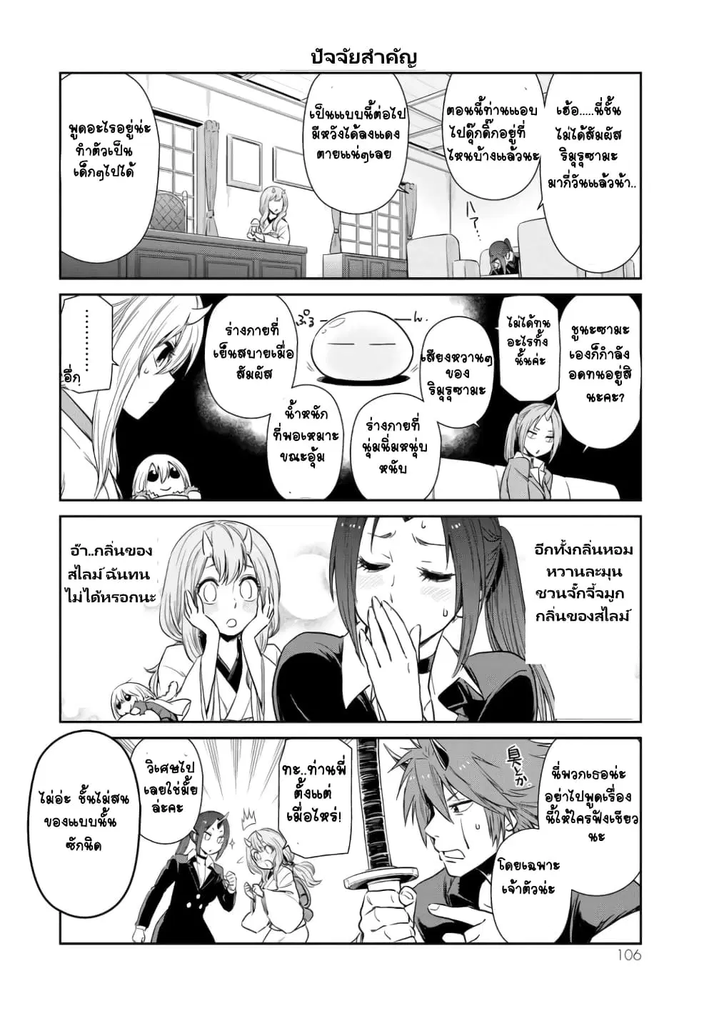 TenSura Nikki Tensei Shitara Slime Datta Ken ตอนที่ 25 หน้า 2