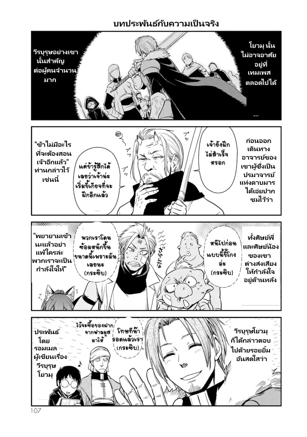 TenSura Nikki Tensei Shitara Slime Datta Ken ตอนที่ 25 หน้า 3