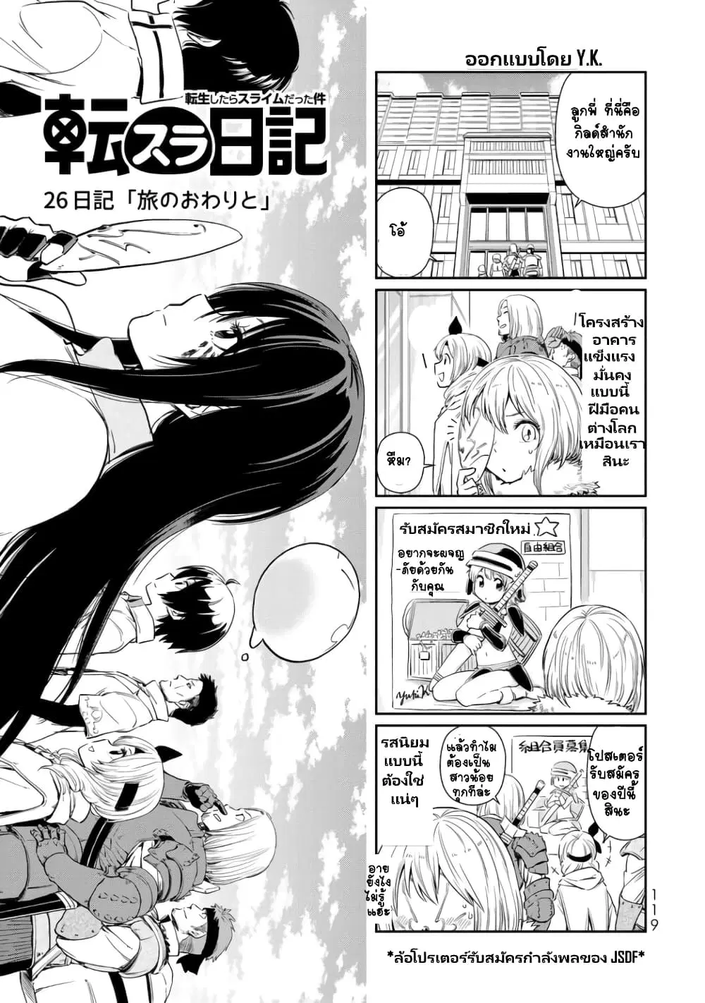 TenSura Nikki Tensei Shitara Slime Datta Ken ตอนที่ 26 หน้า 1