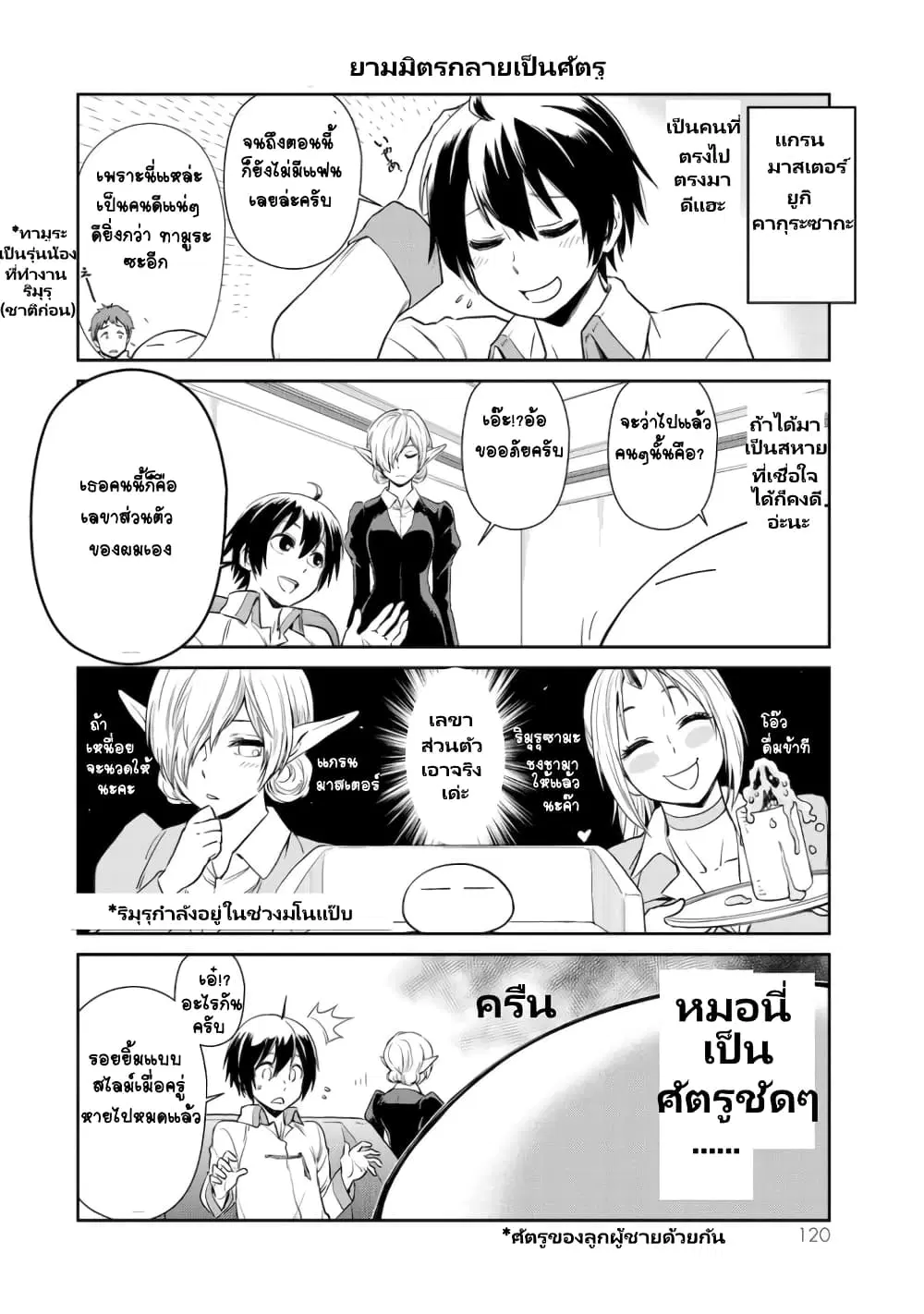 TenSura Nikki Tensei Shitara Slime Datta Ken ตอนที่ 26 หน้า 2