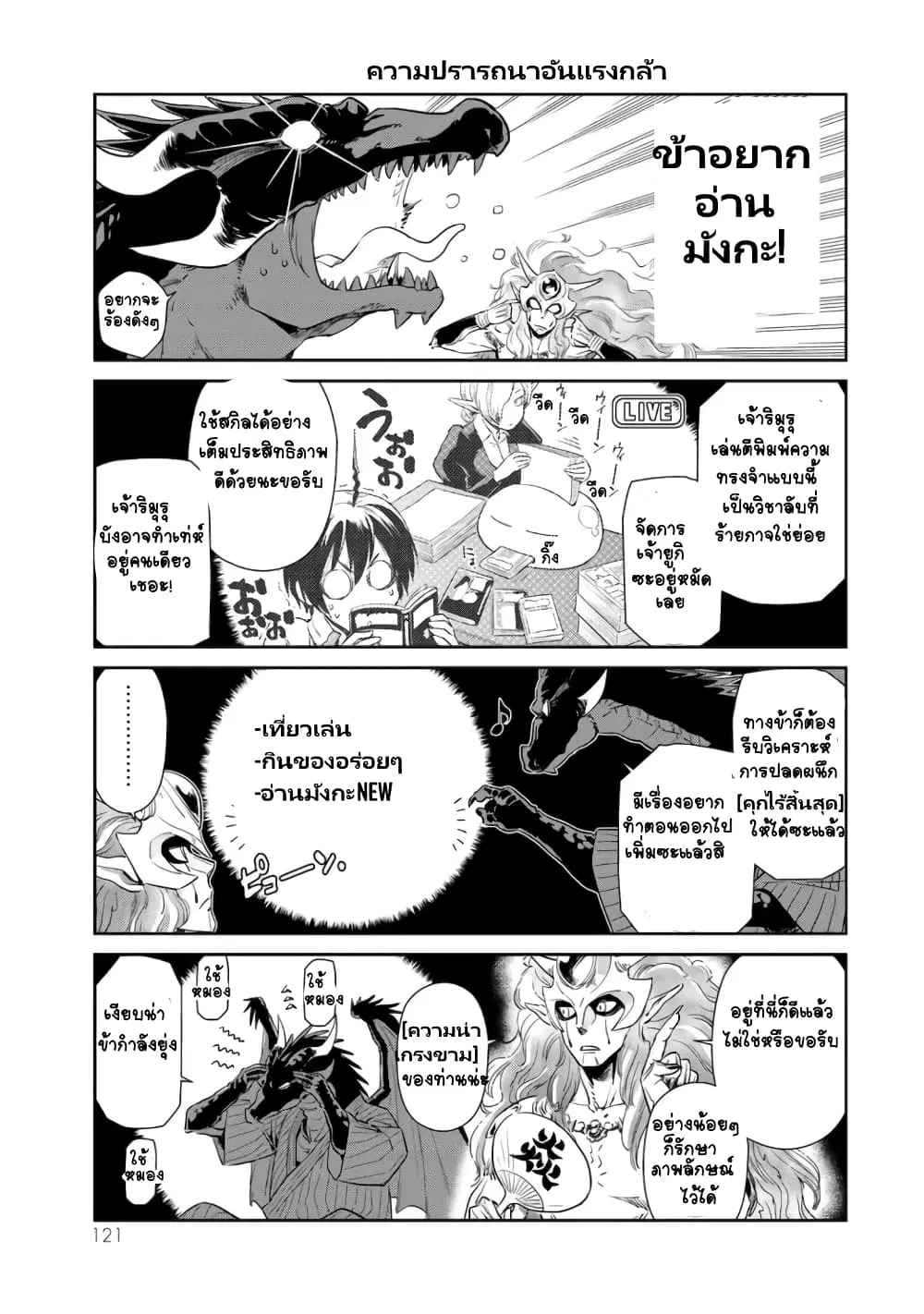 TenSura Nikki Tensei Shitara Slime Datta Ken ตอนที่ 26 หน้า 3
