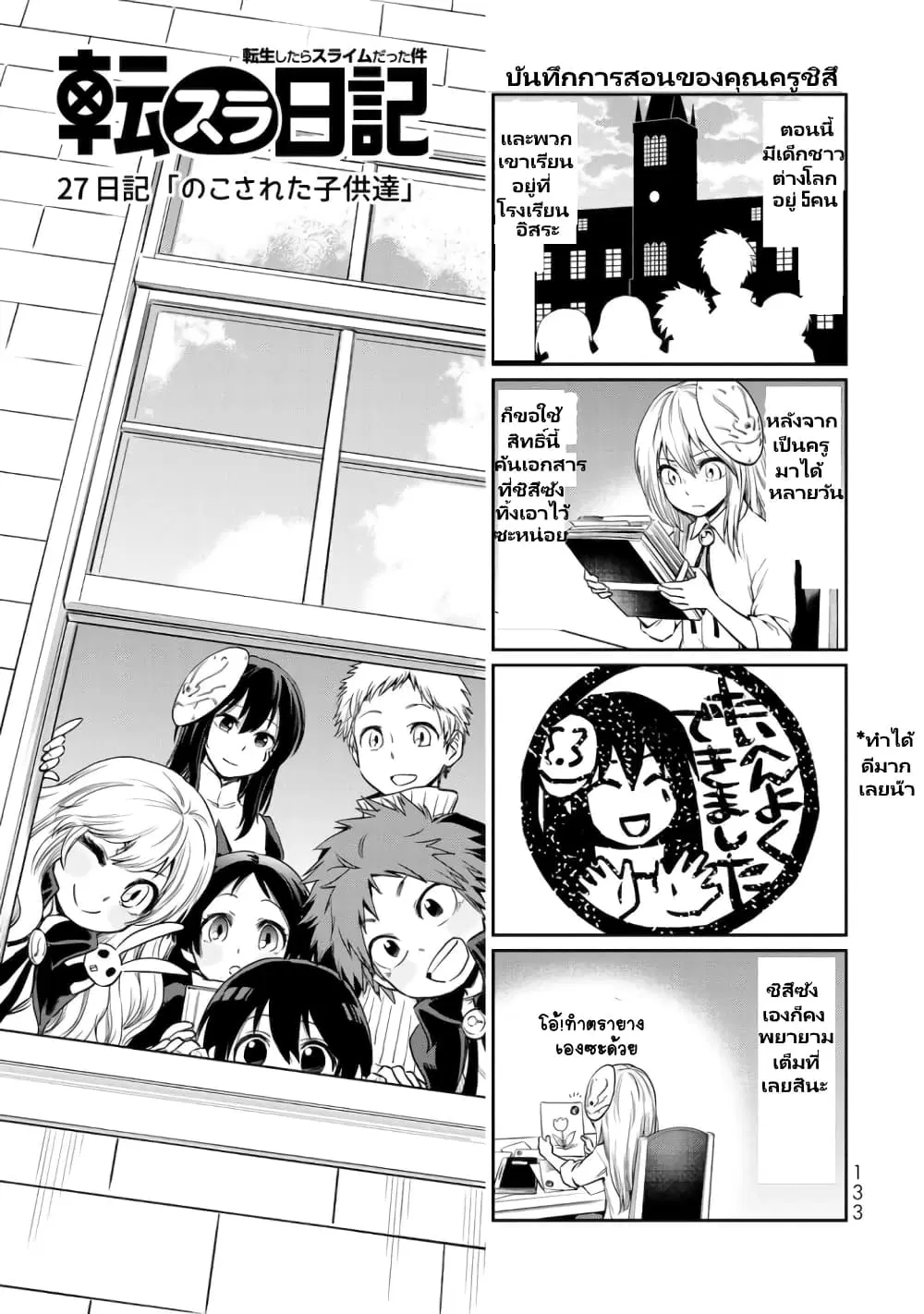 TenSura Nikki Tensei Shitara Slime Datta Ken ตอนที่ 27 หน้า 1