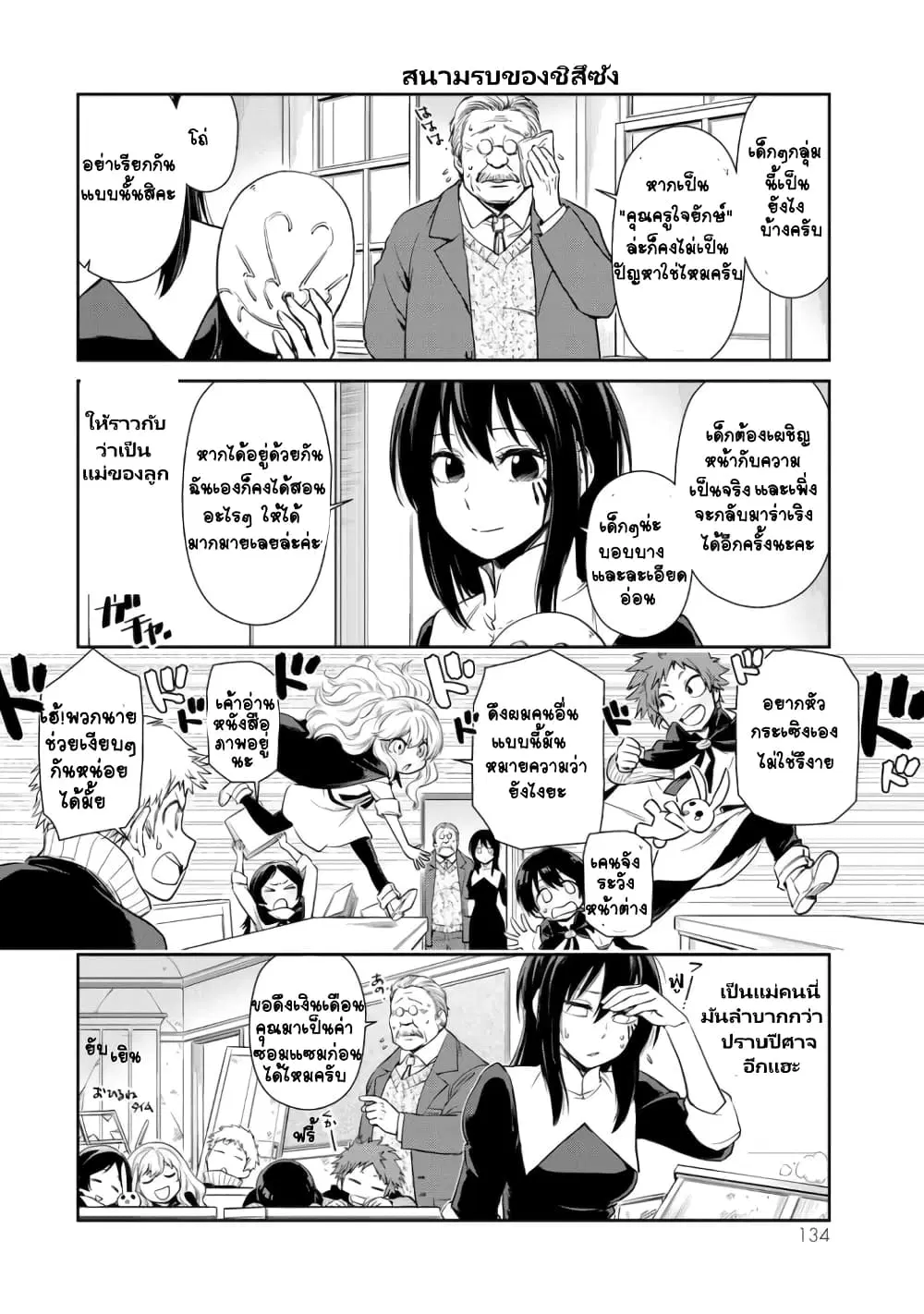 TenSura Nikki Tensei Shitara Slime Datta Ken ตอนที่ 27 หน้า 2