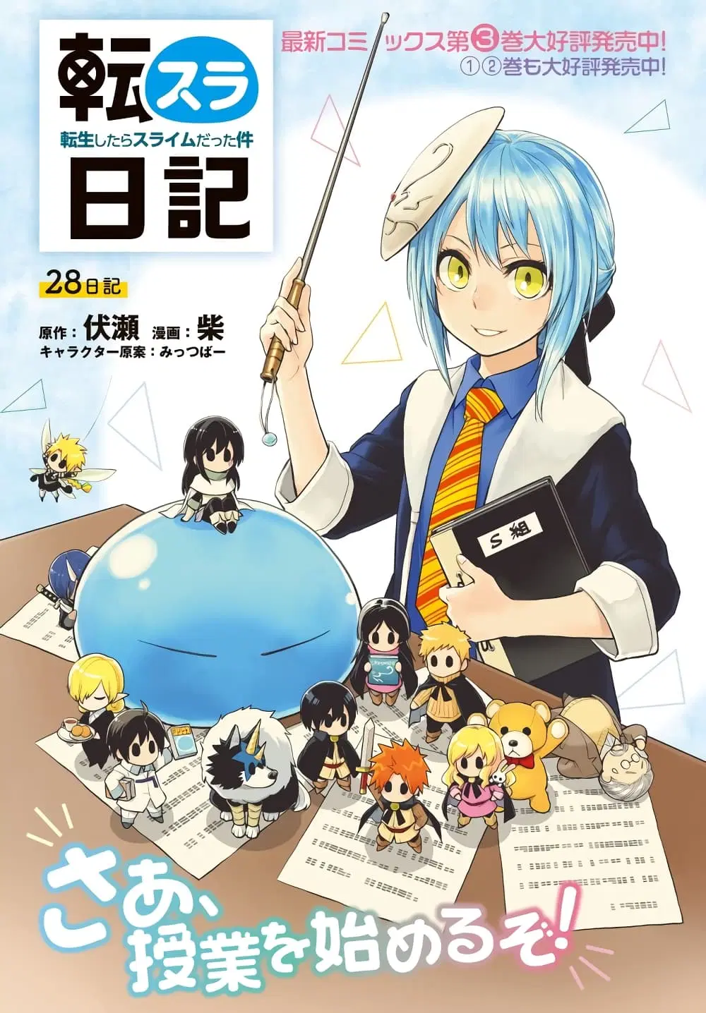 TenSura Nikki Tensei Shitara Slime Datta Ken ตอนที่ 28 หน้า 1