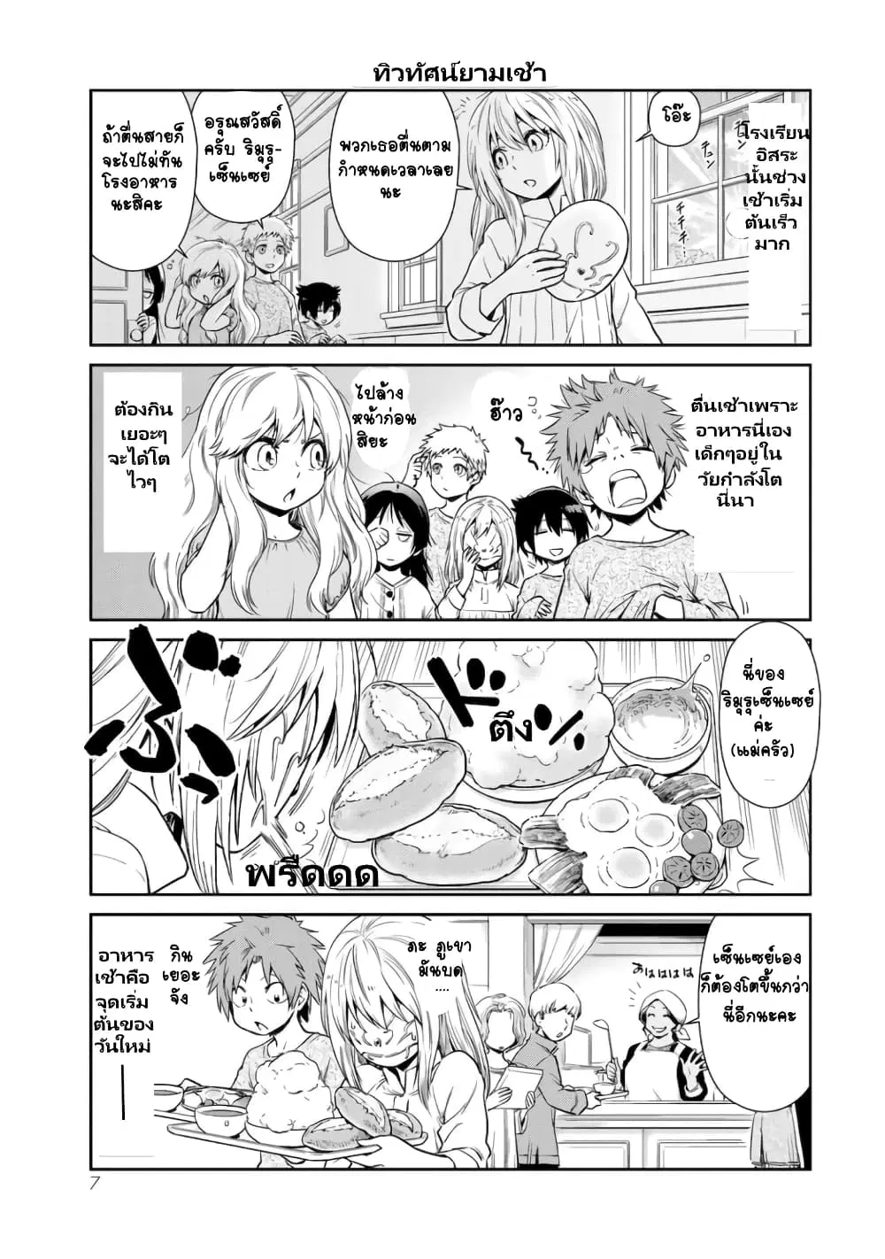 TenSura Nikki Tensei Shitara Slime Datta Ken ตอนที่ 28 หน้า 3