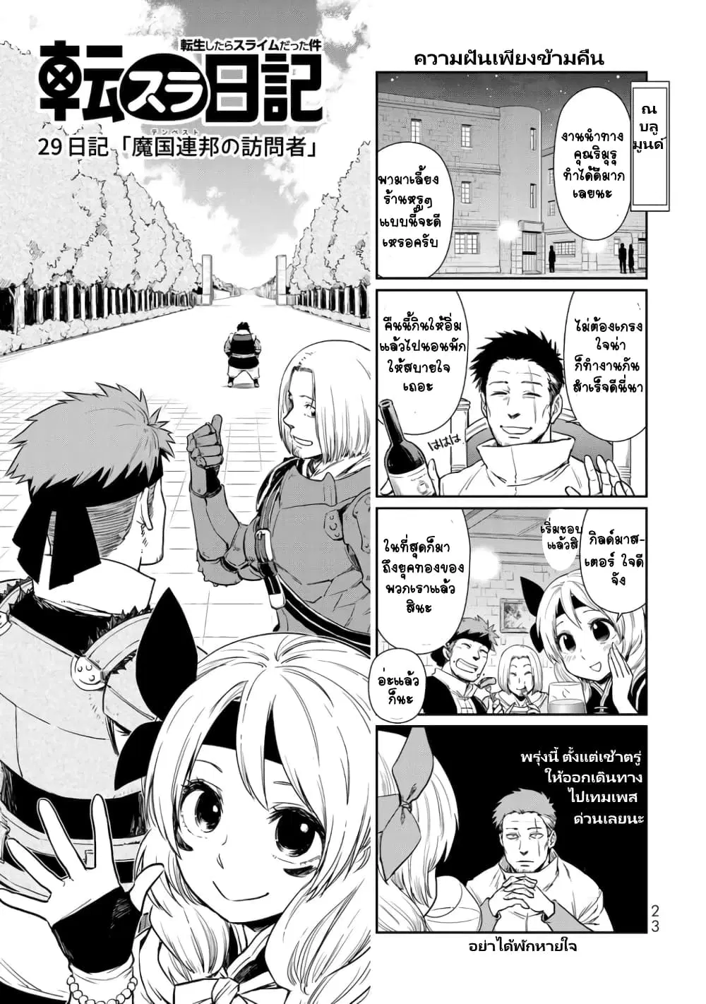 TenSura Nikki Tensei Shitara Slime Datta Ken ตอนที่ 29 หน้า 1