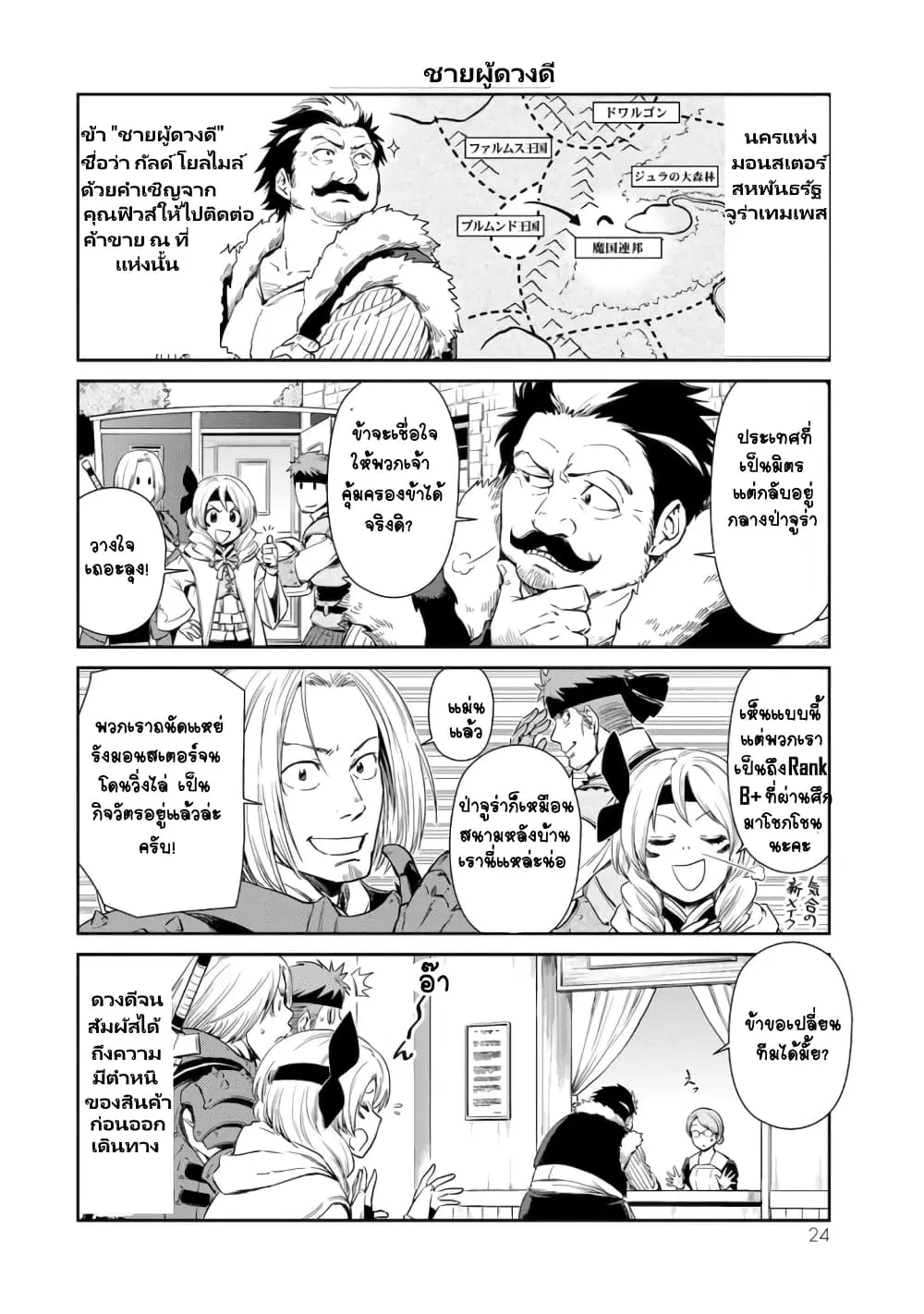 TenSura Nikki Tensei Shitara Slime Datta Ken ตอนที่ 29 หน้า 2