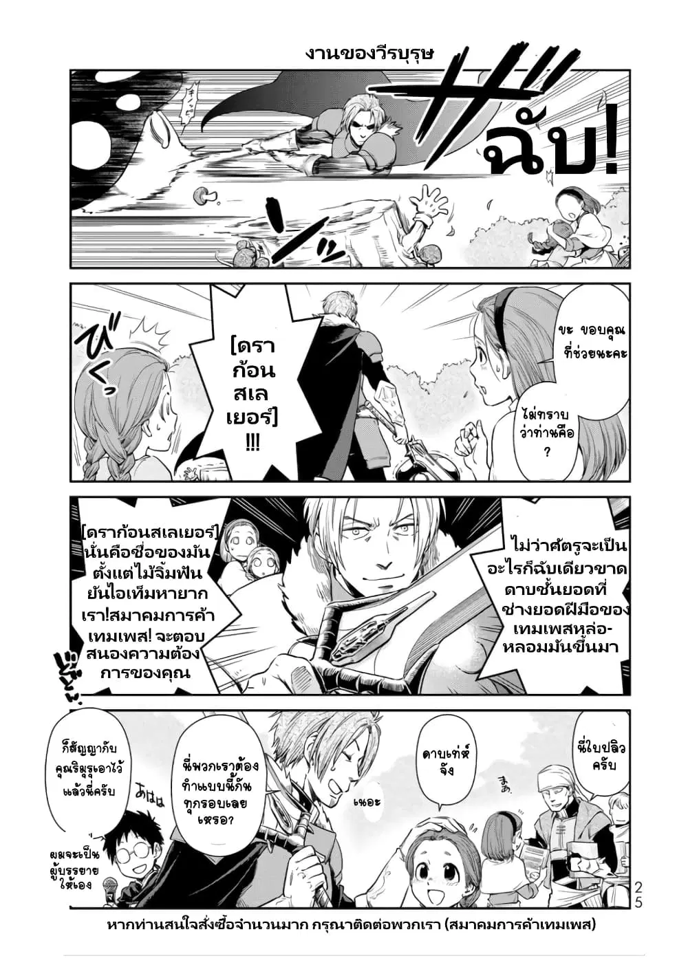TenSura Nikki Tensei Shitara Slime Datta Ken ตอนที่ 29 หน้า 3