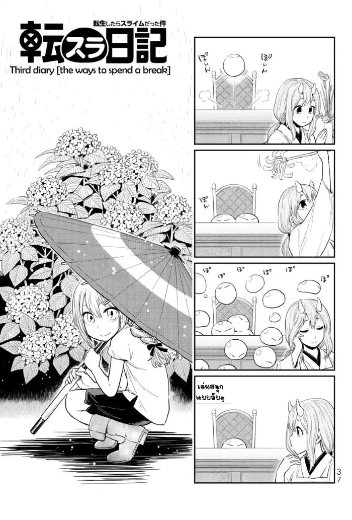 TenSura Nikki Tensei Shitara Slime Datta Ken ตอนที่ 3 หน้า 1