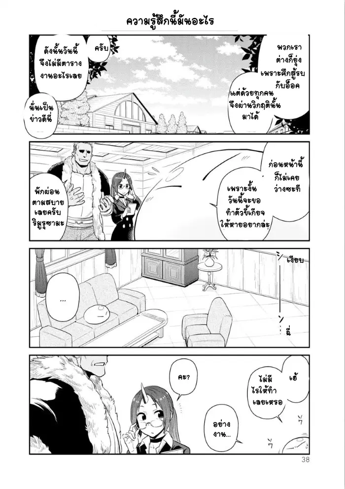 TenSura Nikki Tensei Shitara Slime Datta Ken ตอนที่ 3 หน้า 2