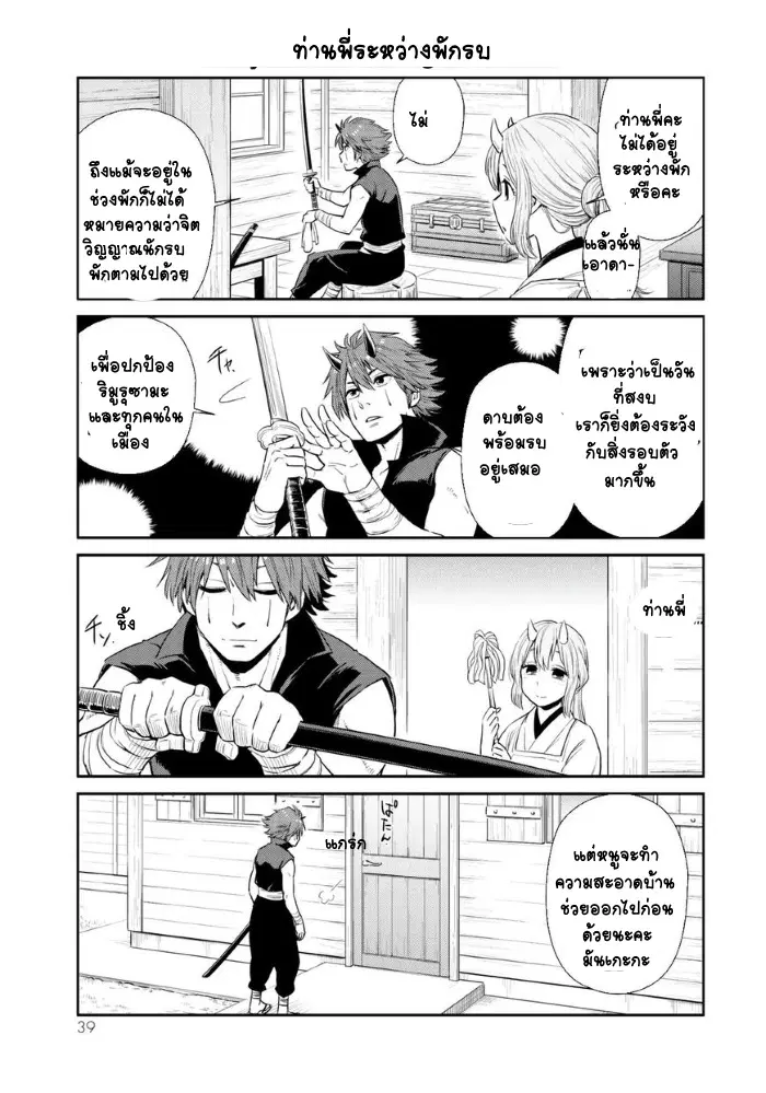 TenSura Nikki Tensei Shitara Slime Datta Ken ตอนที่ 3 หน้า 3
