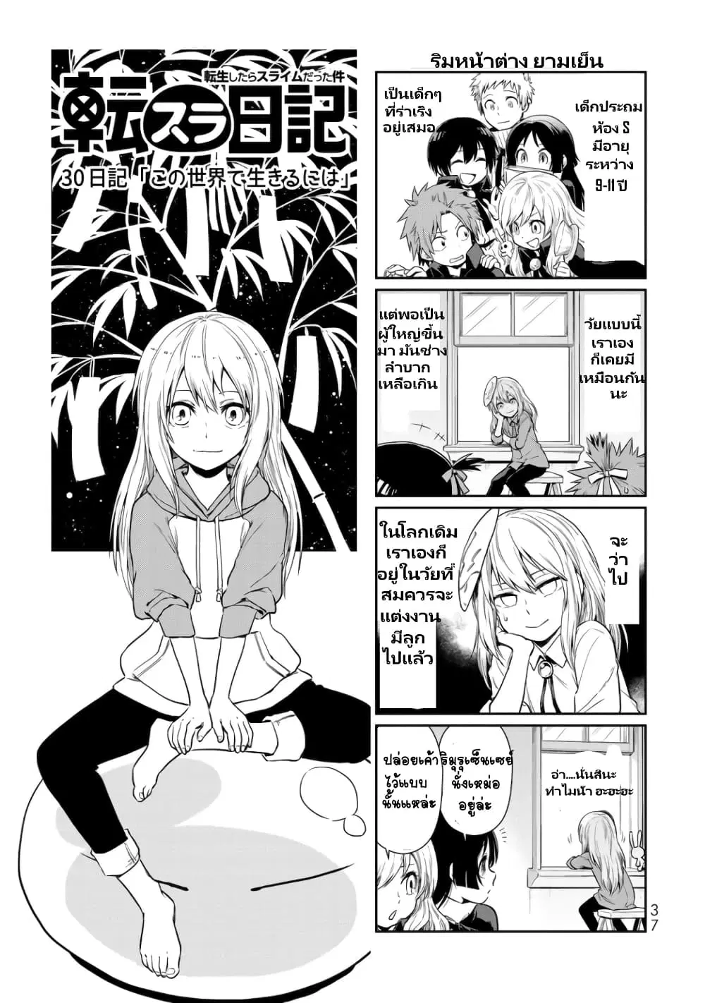 TenSura Nikki Tensei Shitara Slime Datta Ken ตอนที่ 30 หน้า 1