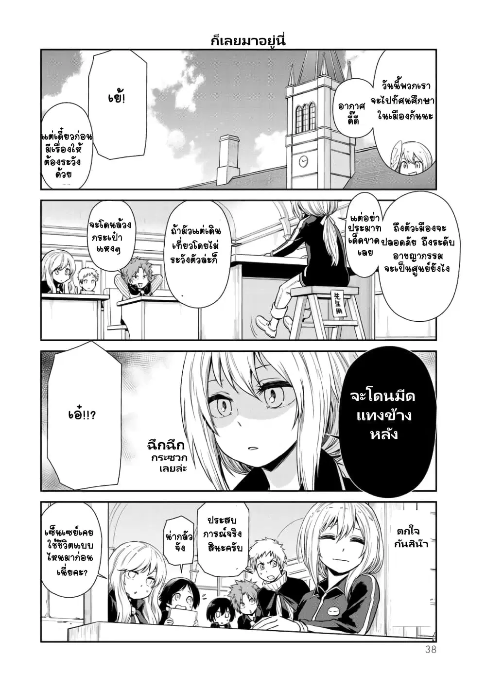 TenSura Nikki Tensei Shitara Slime Datta Ken ตอนที่ 30 หน้า 2
