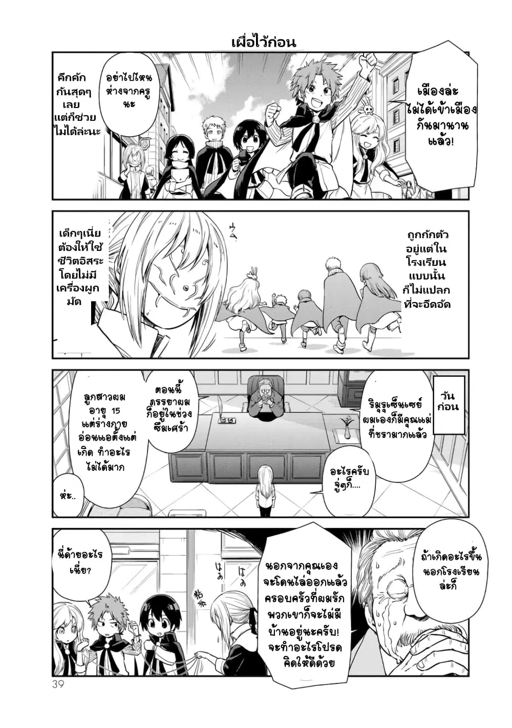 TenSura Nikki Tensei Shitara Slime Datta Ken ตอนที่ 30 หน้า 3