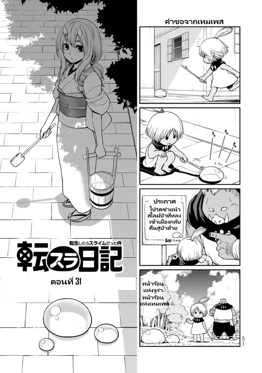 TenSura Nikki Tensei Shitara Slime Datta Ken ตอนที่ 31 หน้า 1