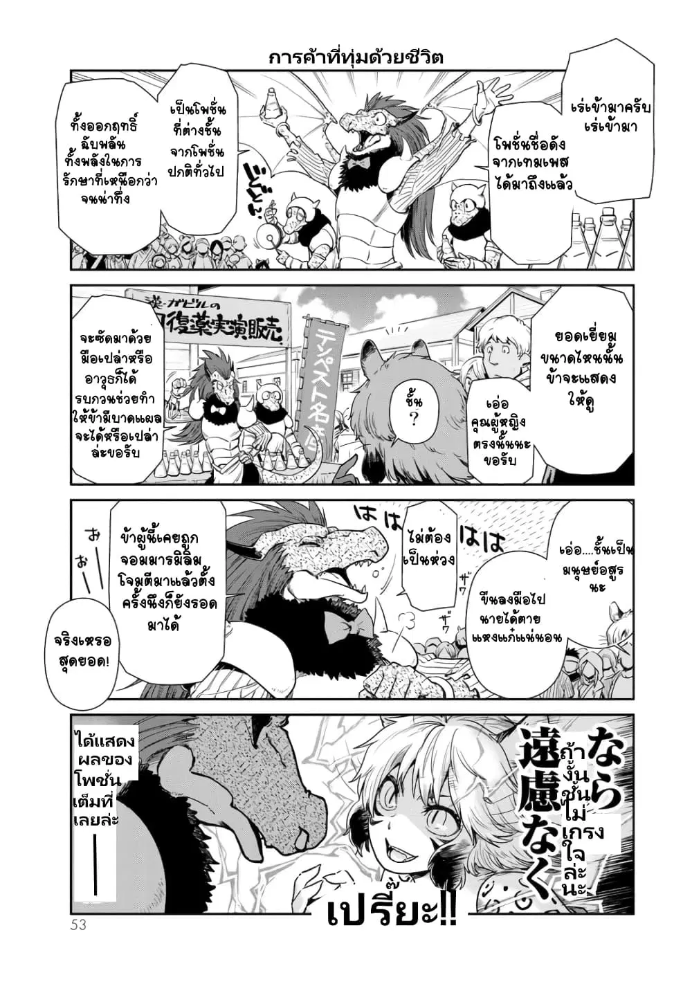 TenSura Nikki Tensei Shitara Slime Datta Ken ตอนที่ 31 หน้า 3