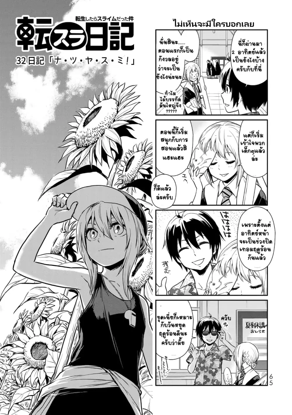TenSura Nikki Tensei Shitara Slime Datta Ken ตอนที่ 32 หน้า 2