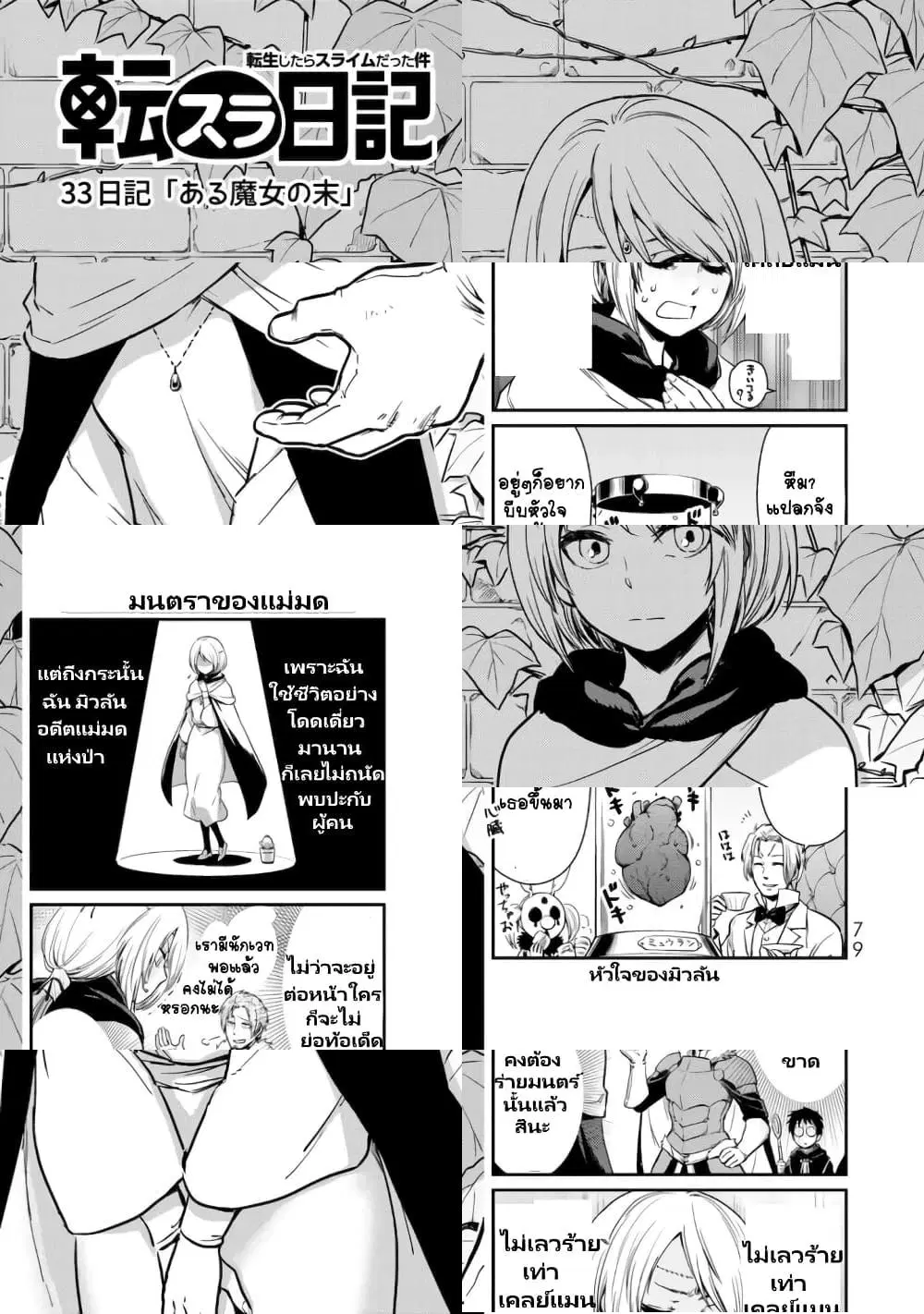 TenSura Nikki Tensei Shitara Slime Datta Ken ตอนที่ 33 หน้า 1