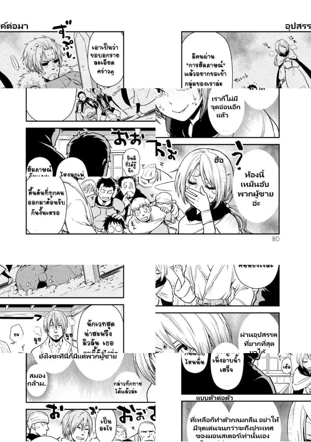 TenSura Nikki Tensei Shitara Slime Datta Ken ตอนที่ 33 หน้า 2
