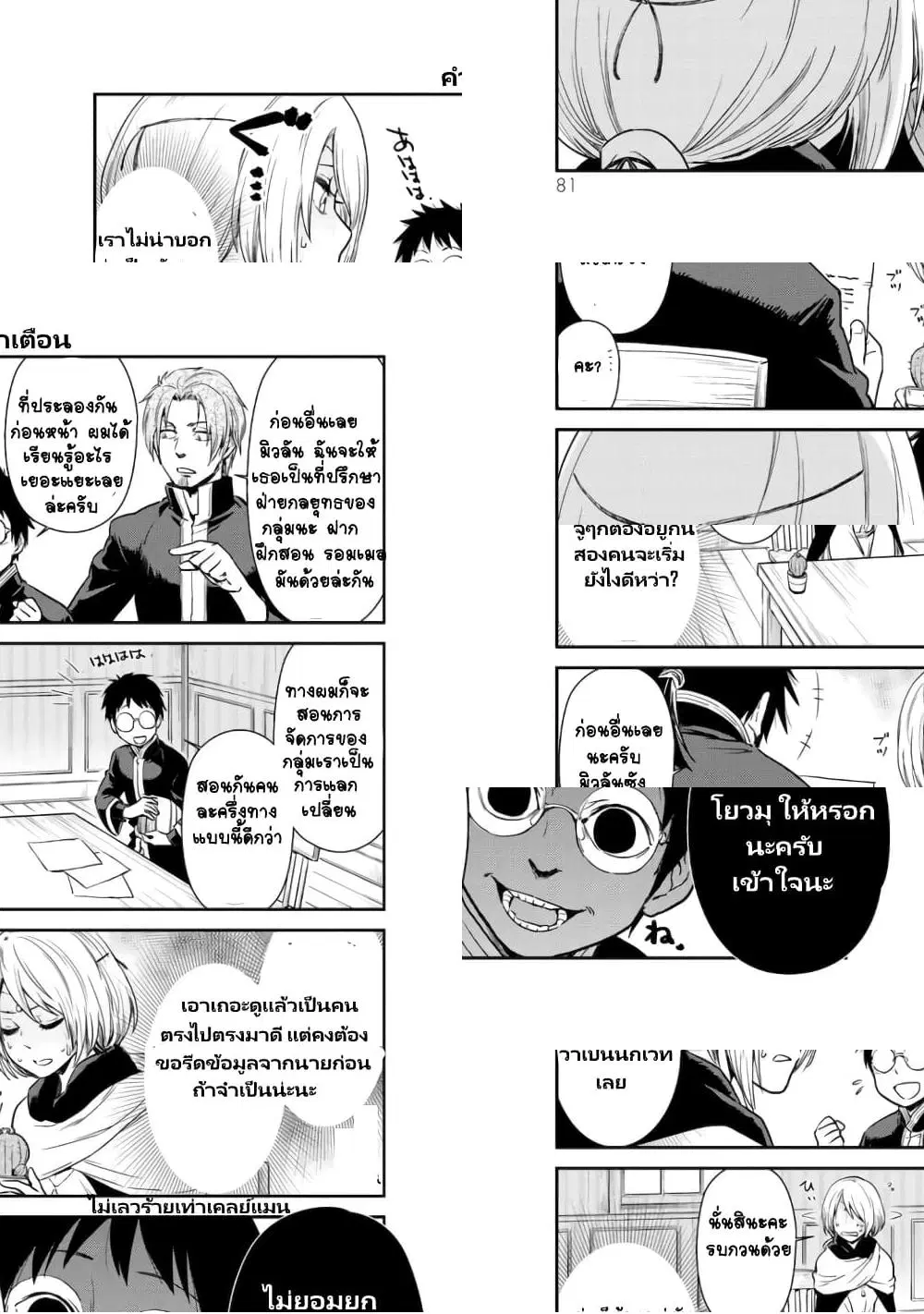TenSura Nikki Tensei Shitara Slime Datta Ken ตอนที่ 33 หน้า 3