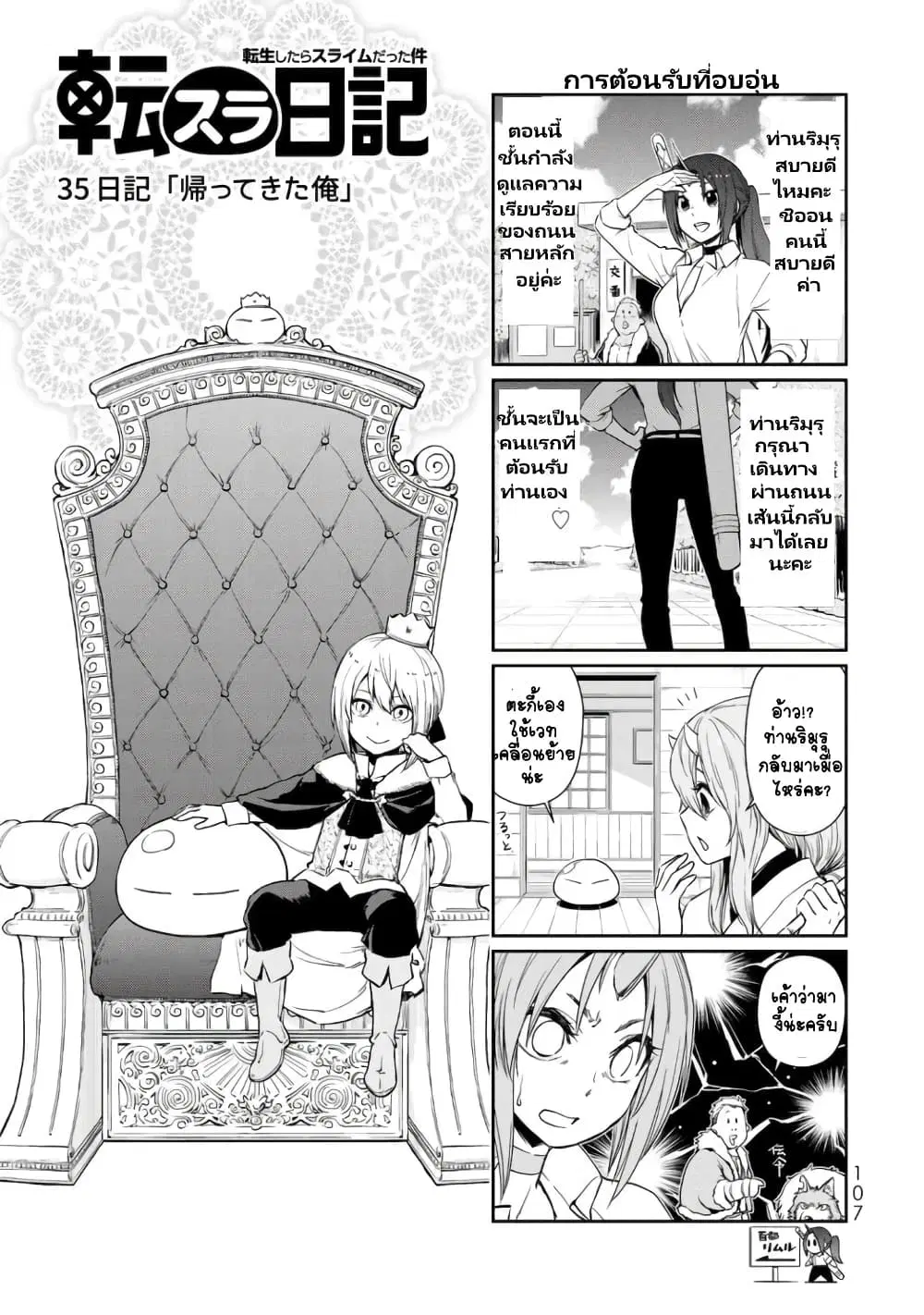 TenSura Nikki Tensei Shitara Slime Datta Ken ตอนที่ 34 หน้า 1