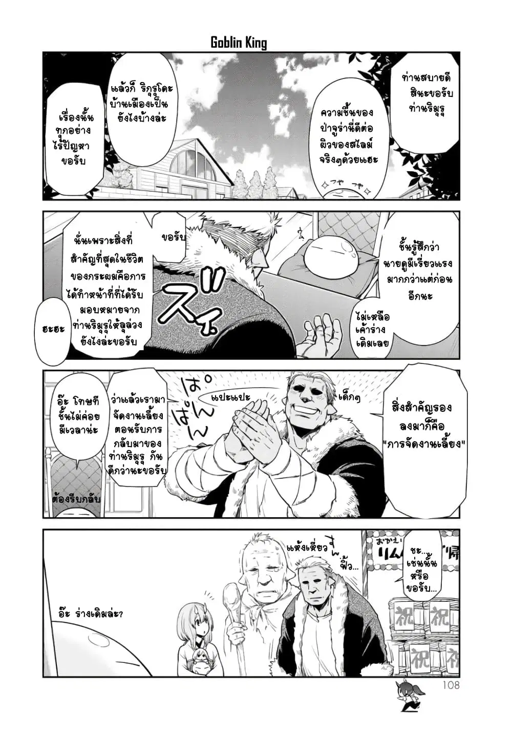 TenSura Nikki Tensei Shitara Slime Datta Ken ตอนที่ 34 หน้า 2