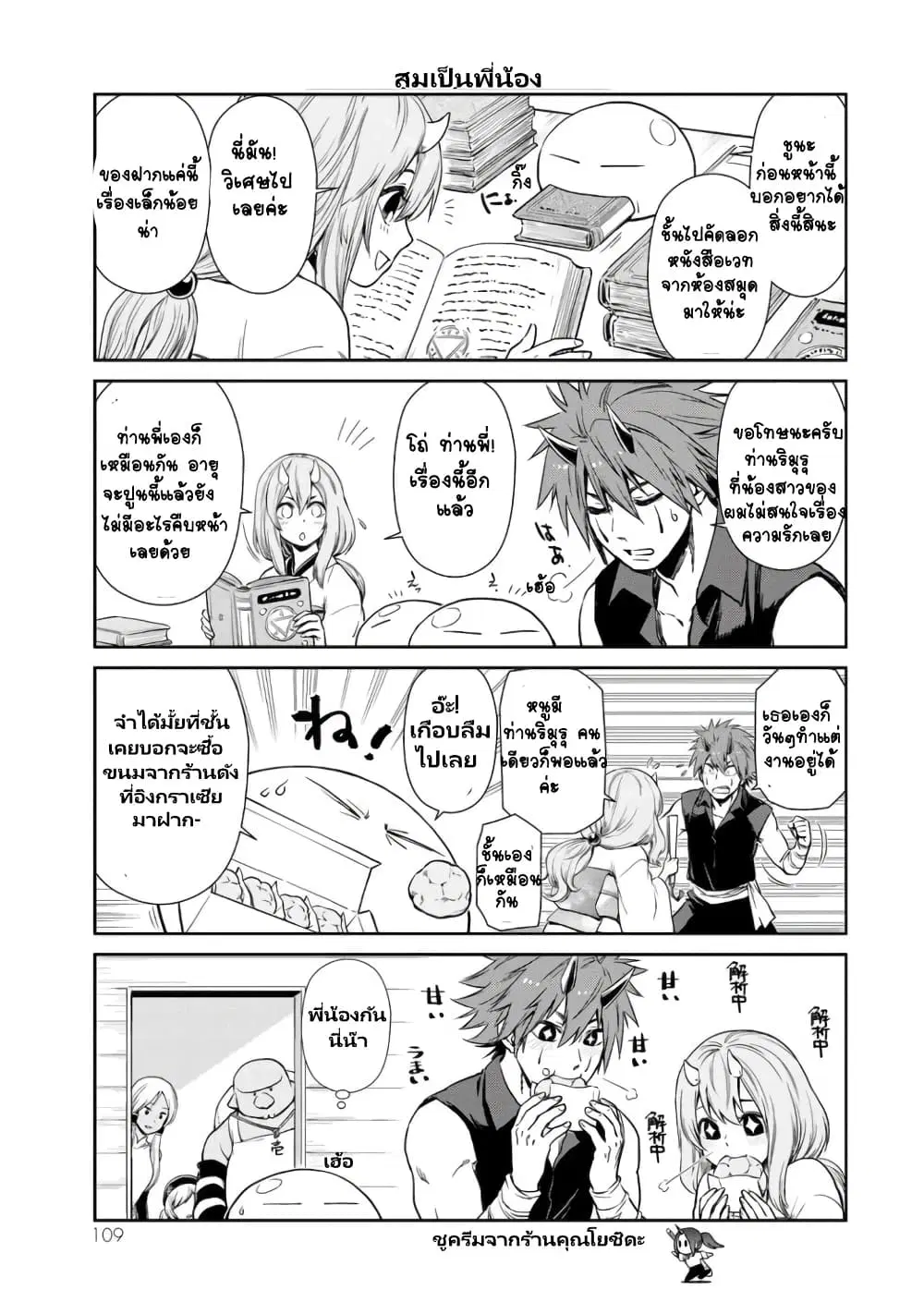 TenSura Nikki Tensei Shitara Slime Datta Ken ตอนที่ 34 หน้า 3