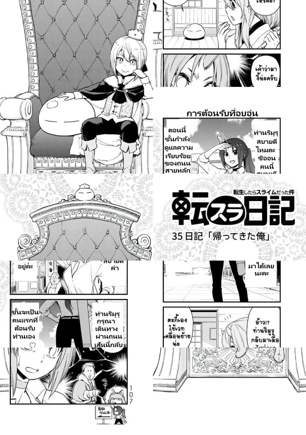 TenSura Nikki Tensei Shitara Slime Datta Ken ตอนที่ 35 หน้า 1