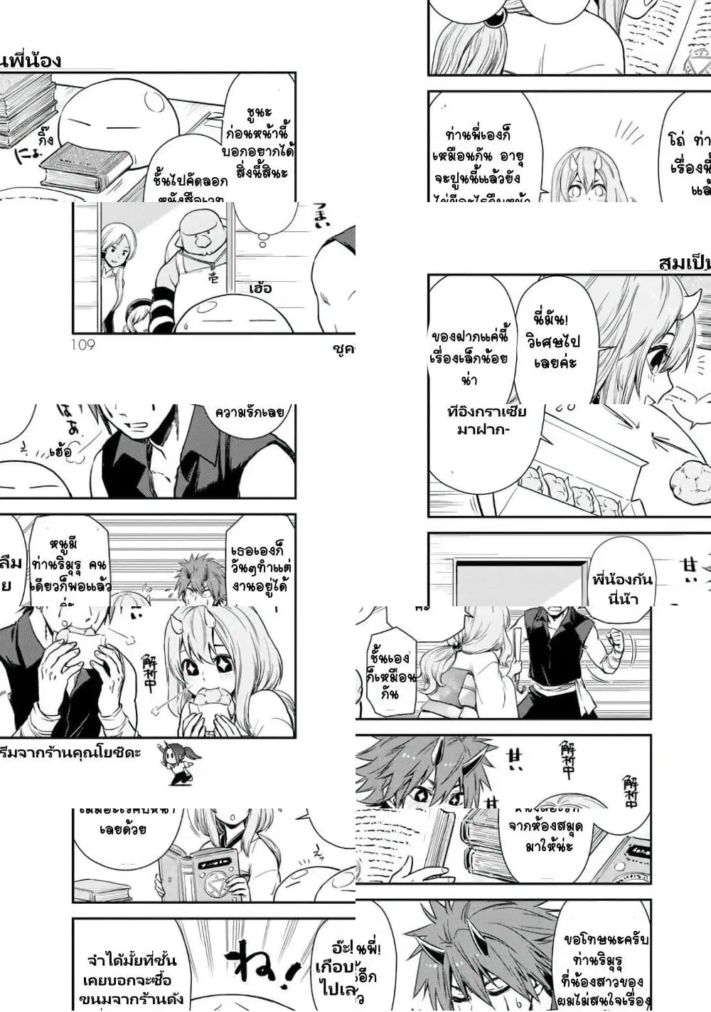 TenSura Nikki Tensei Shitara Slime Datta Ken ตอนที่ 35 หน้า 3