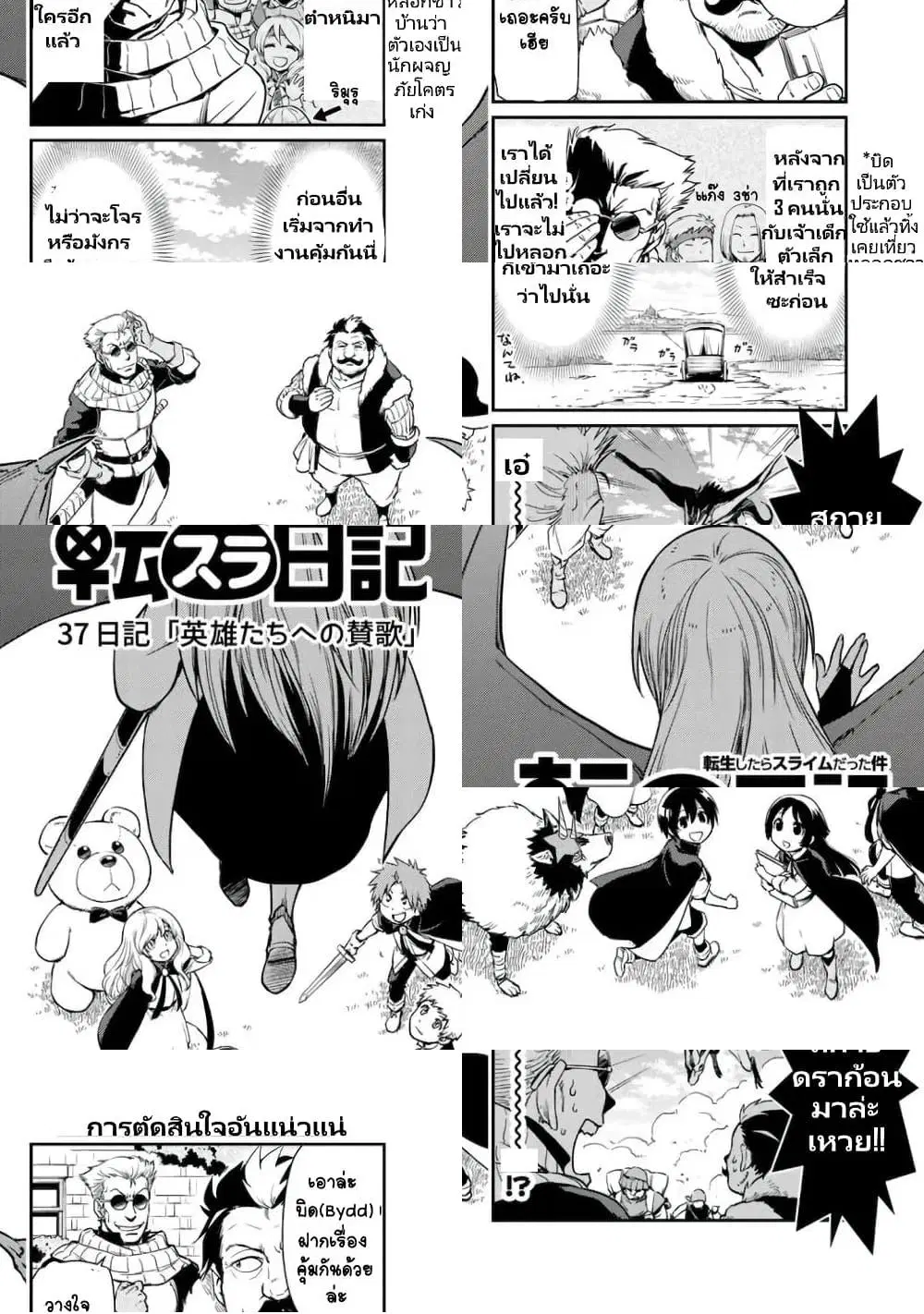 TenSura Nikki Tensei Shitara Slime Datta Ken ตอนที่ 37 หน้า 1