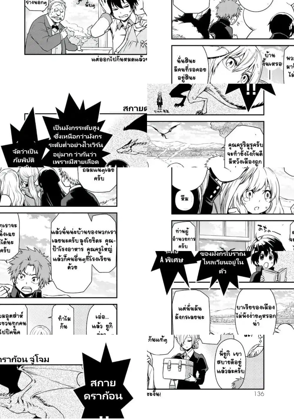 TenSura Nikki Tensei Shitara Slime Datta Ken ตอนที่ 37 หน้า 2