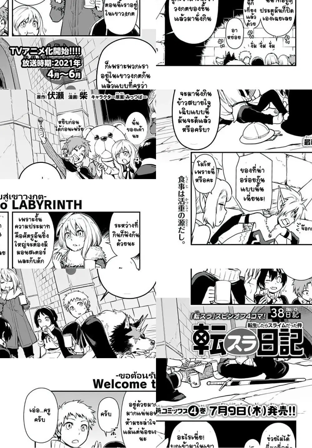 TenSura Nikki Tensei Shitara Slime Datta Ken ตอนที่ 38 หน้า 1